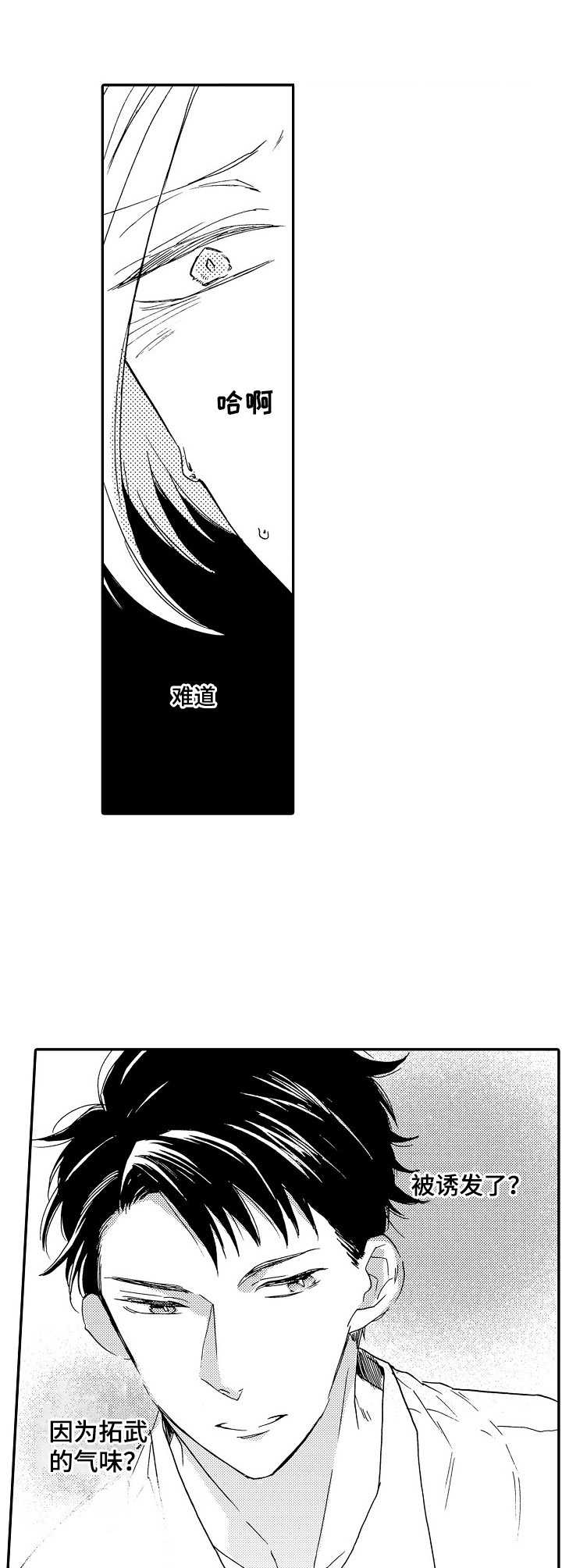 狼的孩子雨和雪普通话版漫画,第12章：耐性1图