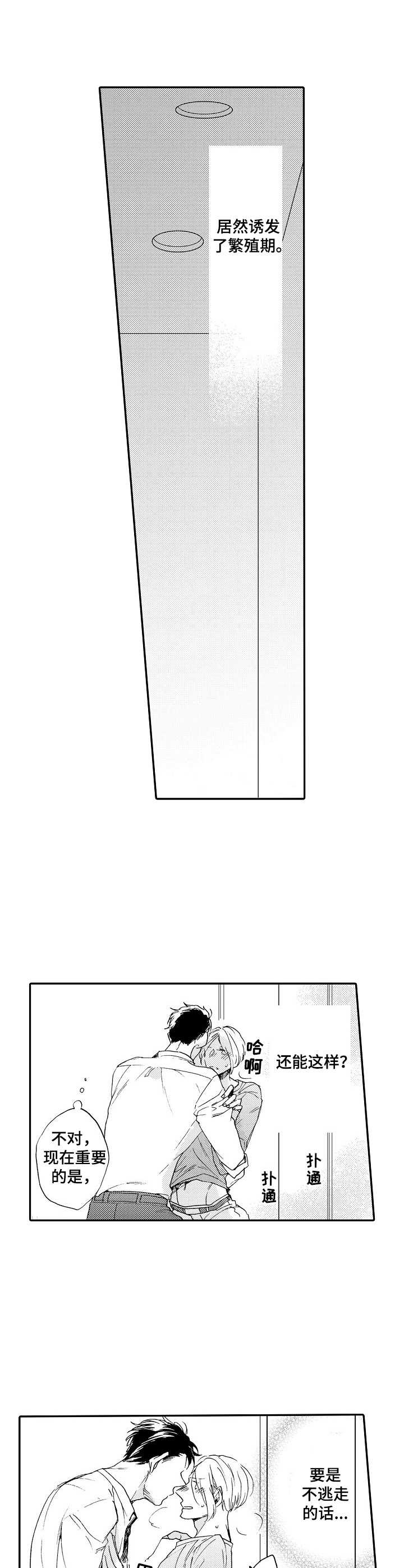 狼的孩子雨和雪普通话版漫画,第12章：耐性3图