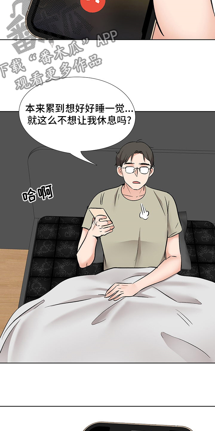 选秀导师是我宿敌?!漫画,第22章：办公室3图
