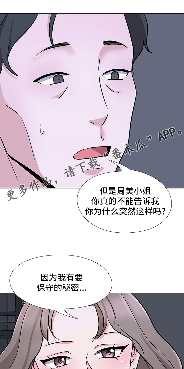 选秀小说漫画,第19章：机会1图