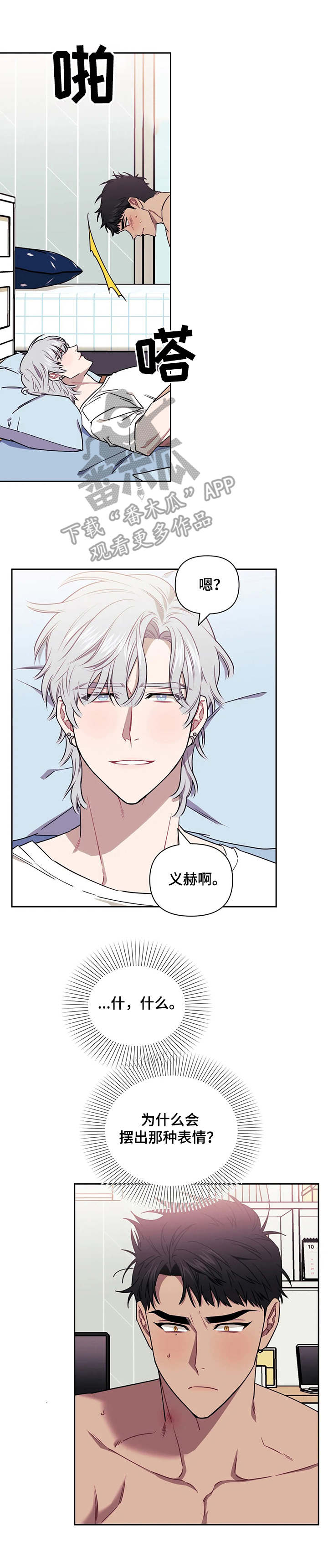 发动机故障灯亮黄色原因漫画,第12章：你也一样4图