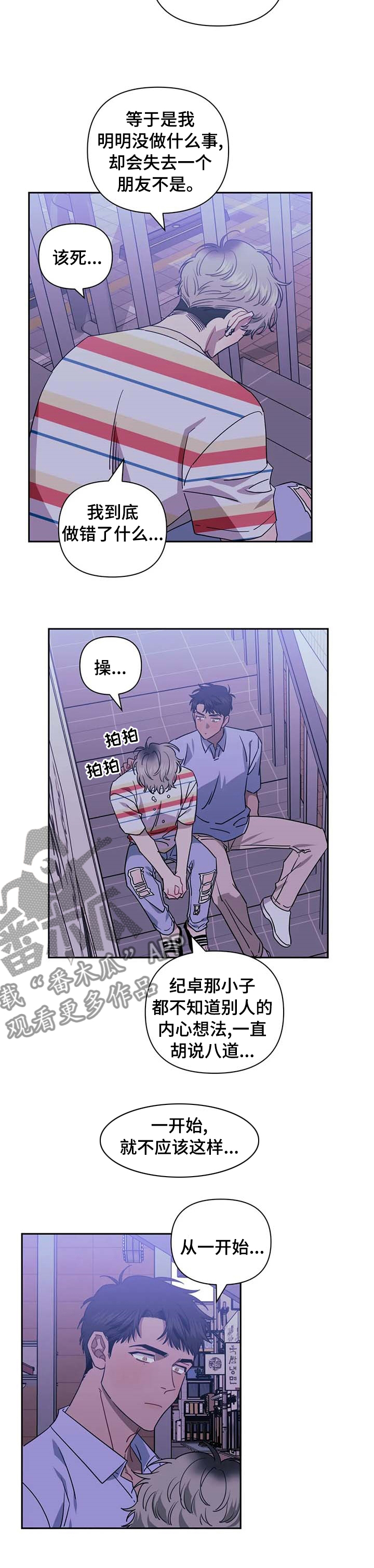 发小的意思漫画,第64章：怕自己忍不住3图