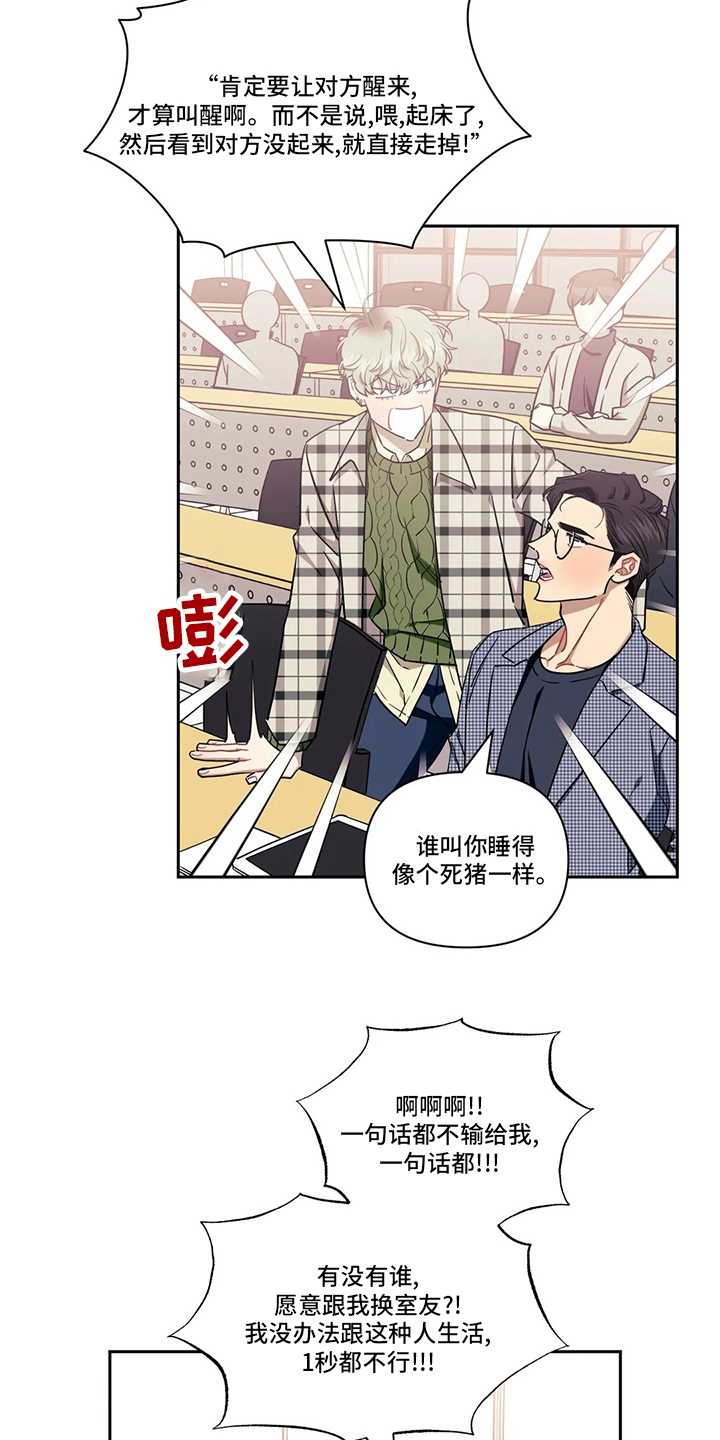 发小结婚随多少份子漫画,第78章：【番外】换室友3图