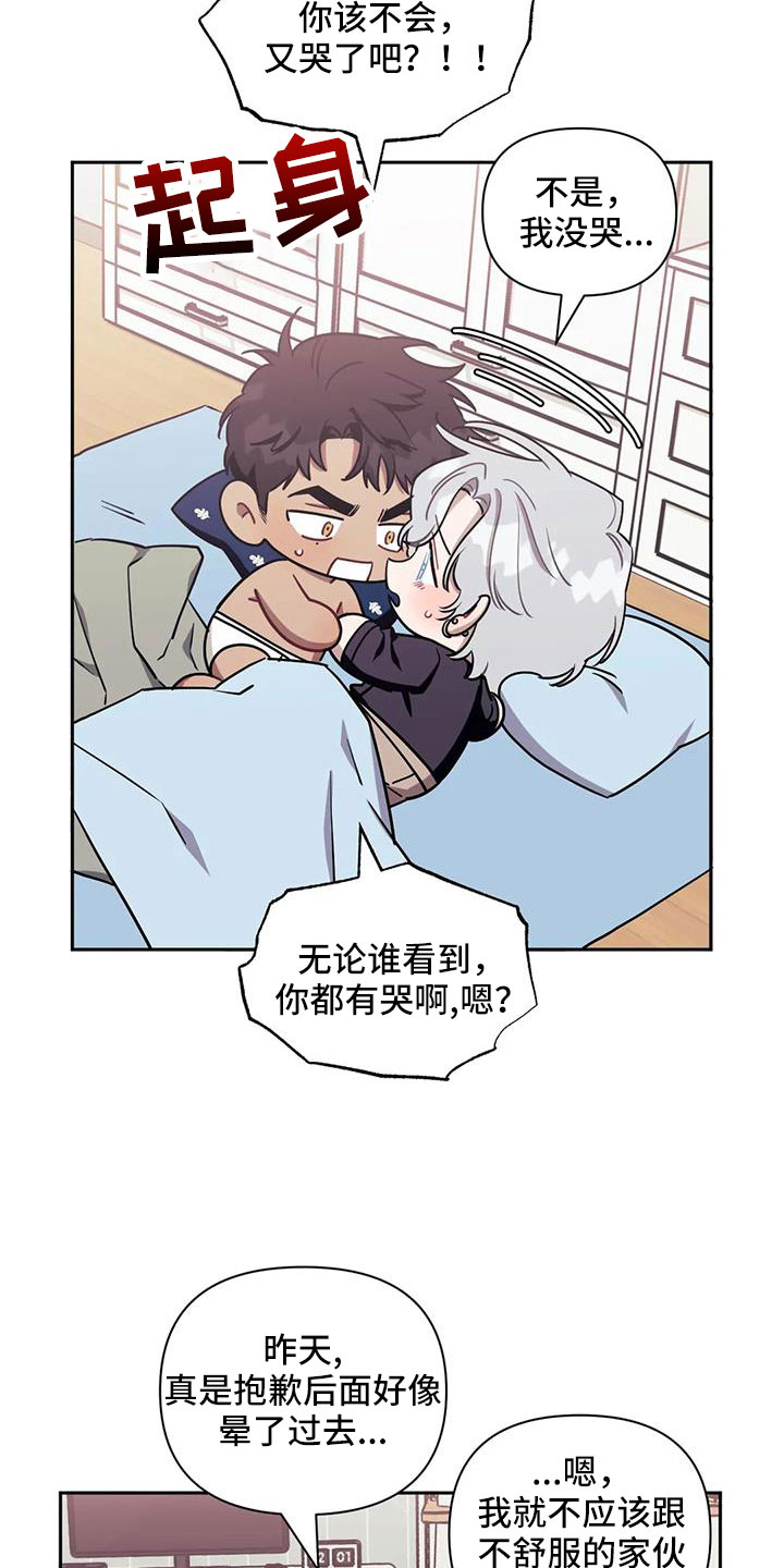发小亲家全集解说漫画,第138章：【第二季】谁在这种地方2图