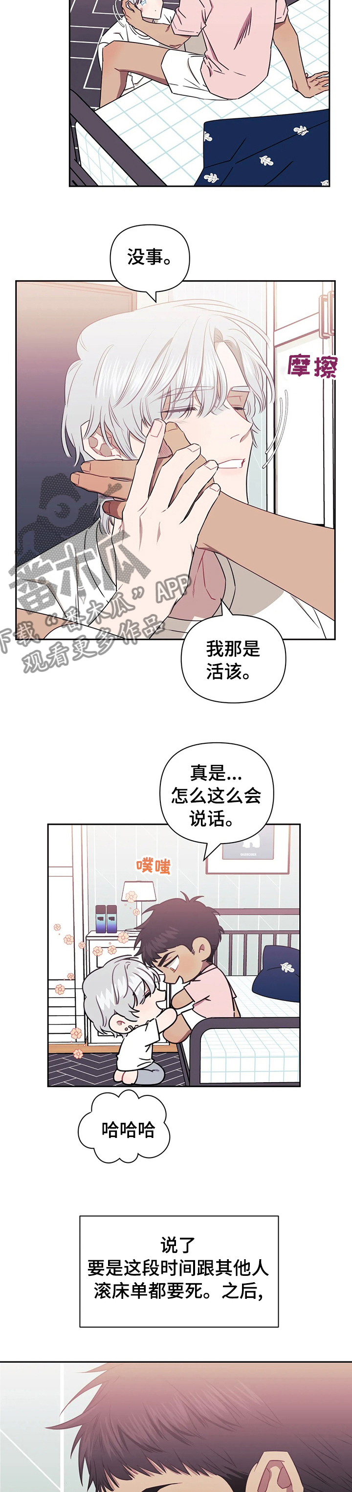 发小亲家神图漫画,第50章：依然喜欢你4图