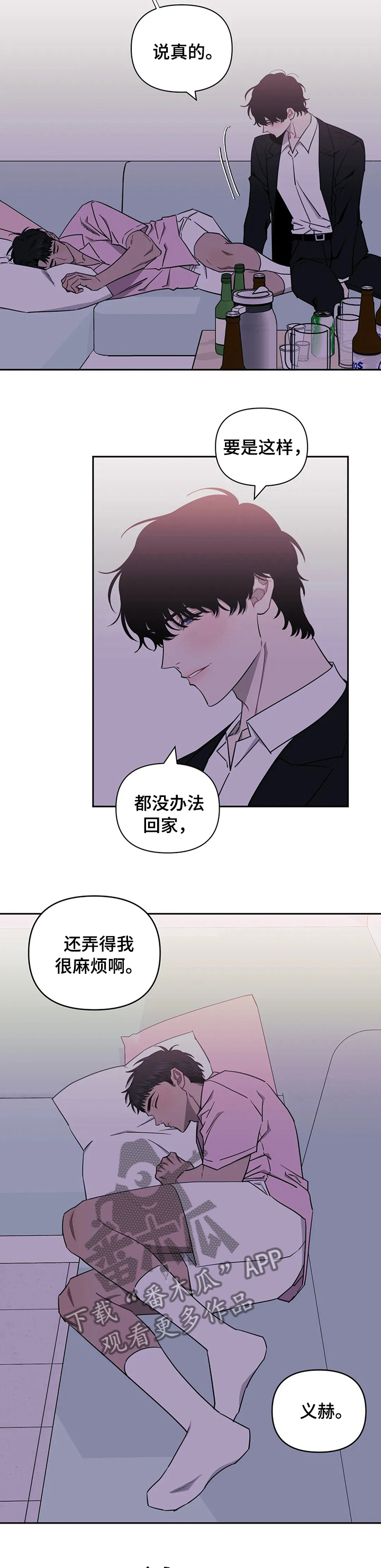 发小亲家结局漫画,第45章：变得无聊了2图