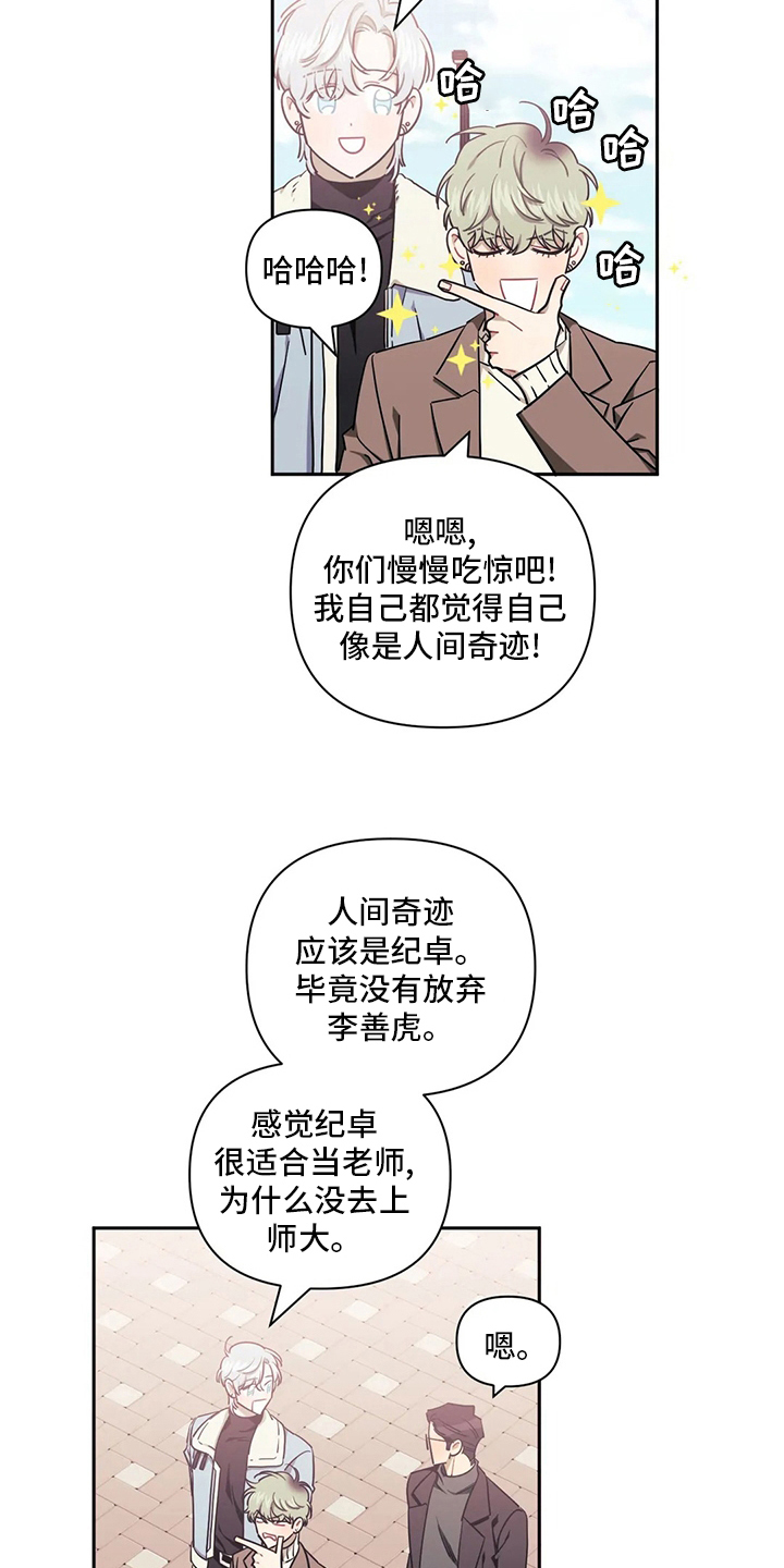发小亲家在线漫画漫画,第75章：【番外】为了这个4图