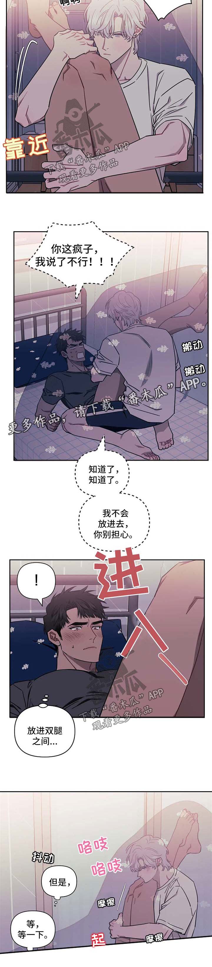 发小亲家小说最新章节漫画,第32章：拒绝5图