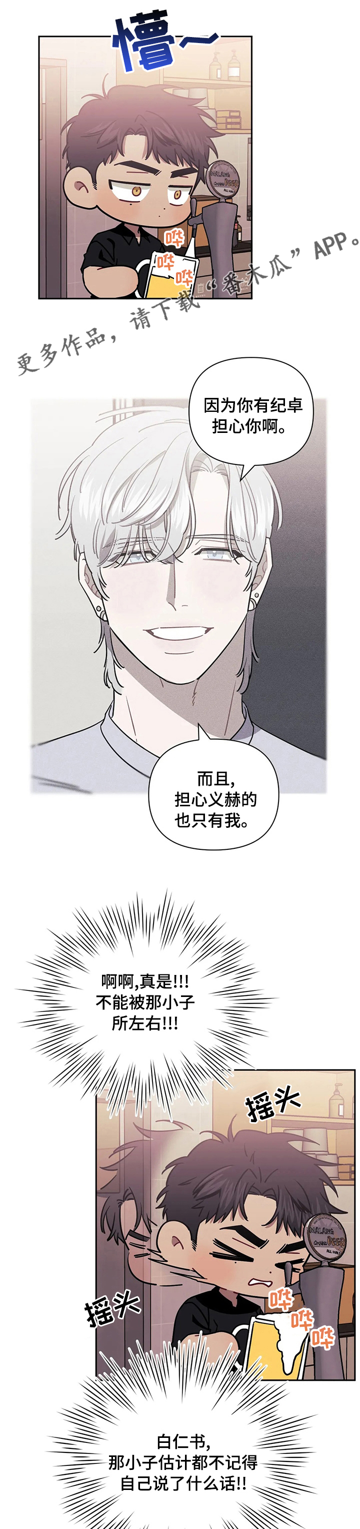 发小亲家免费漫画漫画,第65章：无聊1图
