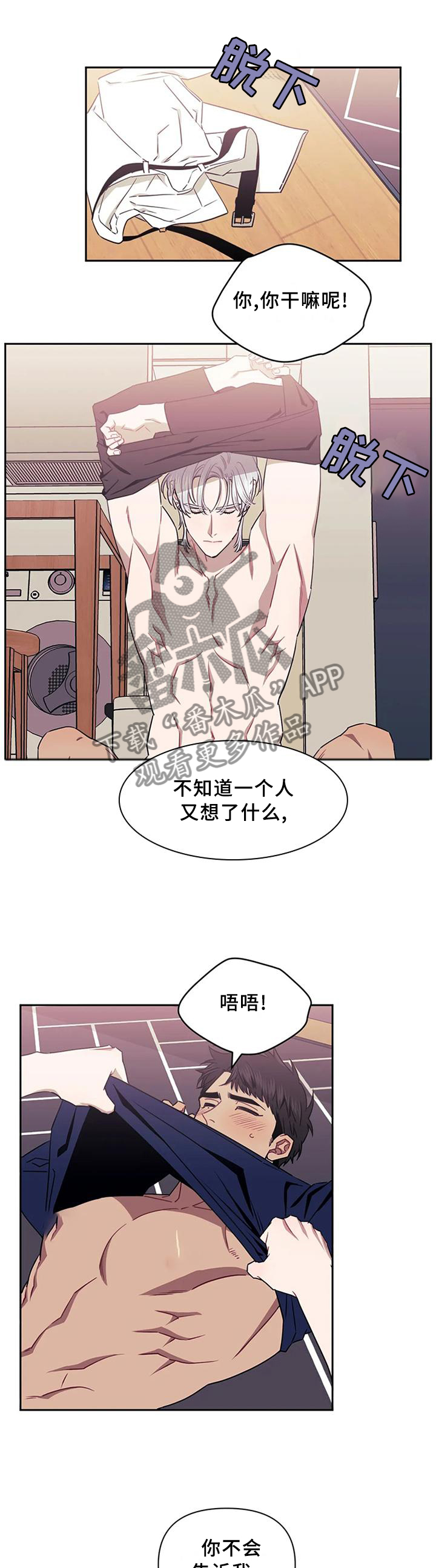 发小亲家照片漫画,第42章：紧张1图