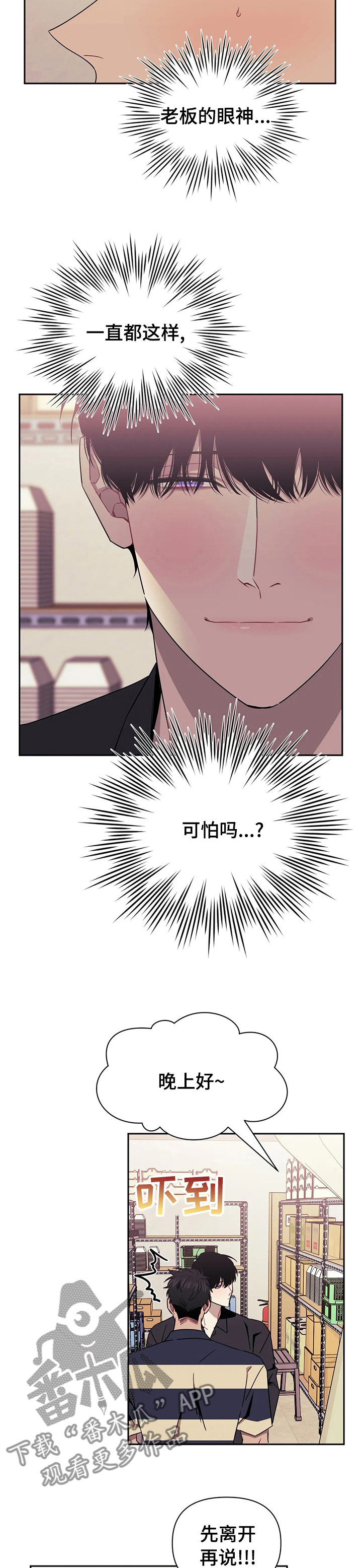 发小的意思漫画,第55章：温暖5图