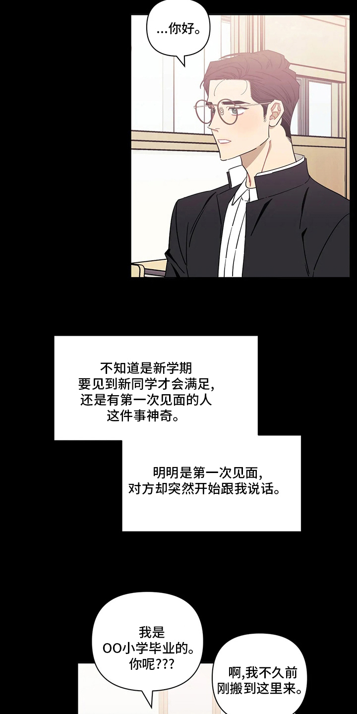 发小亲家免费漫画漫画,第73章：【番外】初吻2图