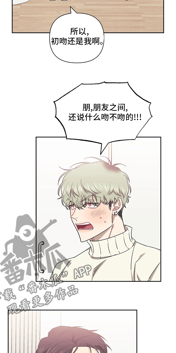 发小亲家免费漫画漫画,第76章：【番外】好奇5图