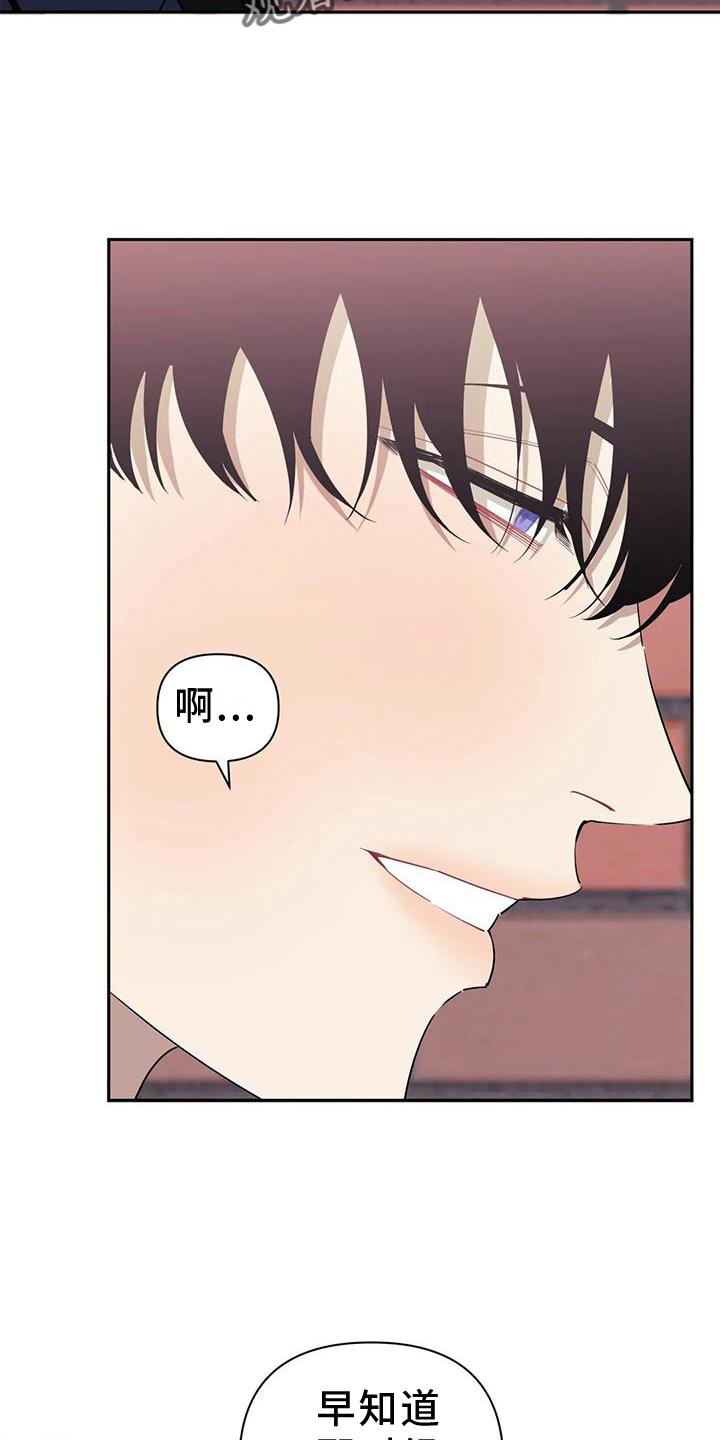 发小亲家免费漫画漫画,第128章：【第二季】再喜欢我一次2图