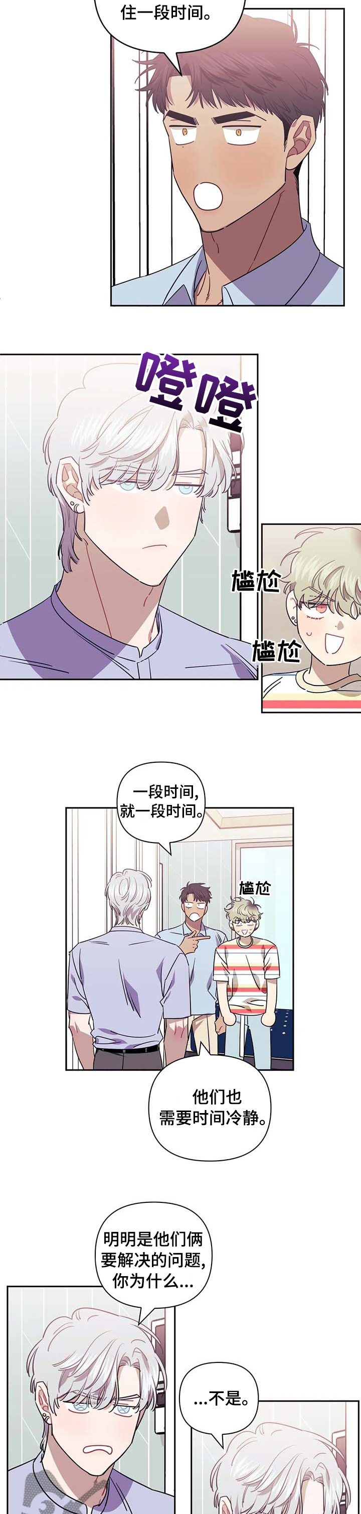 发小的意思漫画,第64章：怕自己忍不住5图
