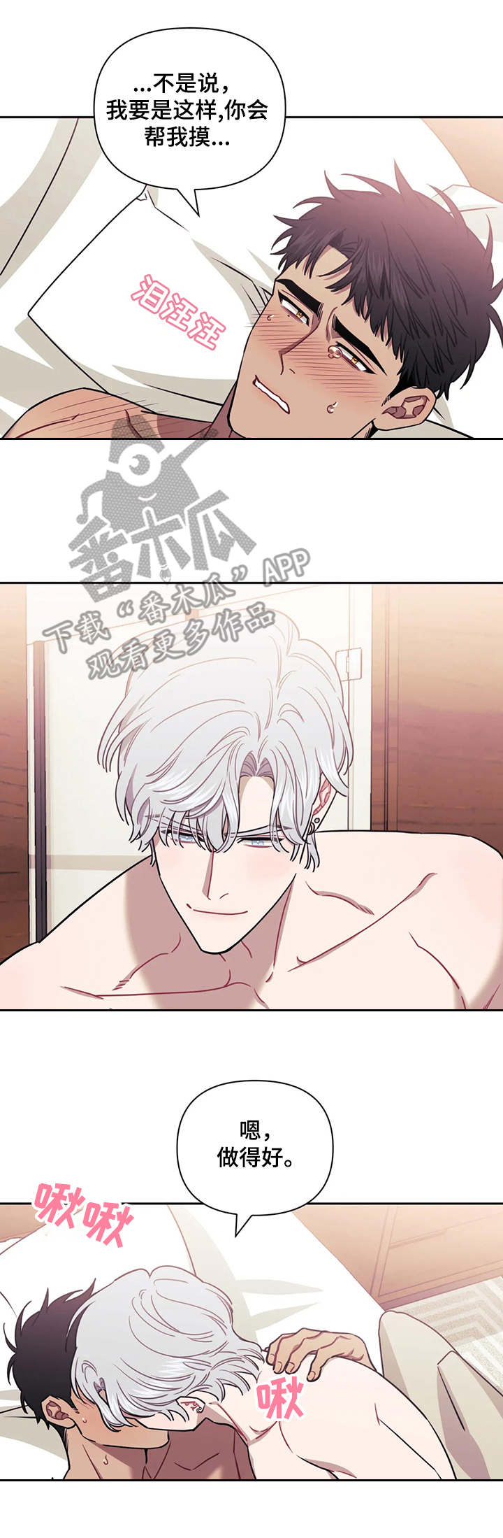 发小亲家第二季漫画,第22章：太过了4图