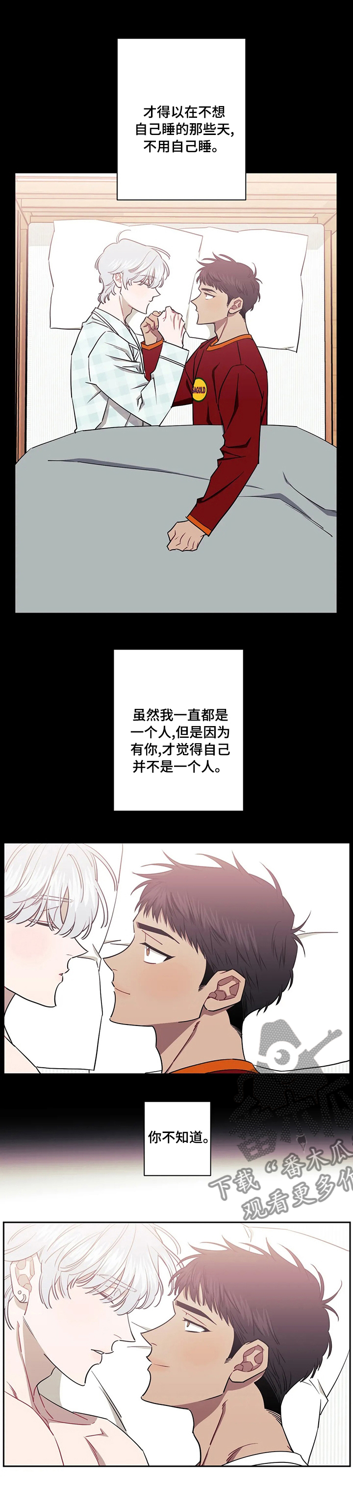 发小结婚祝福语漫画,第71章：初恋3图
