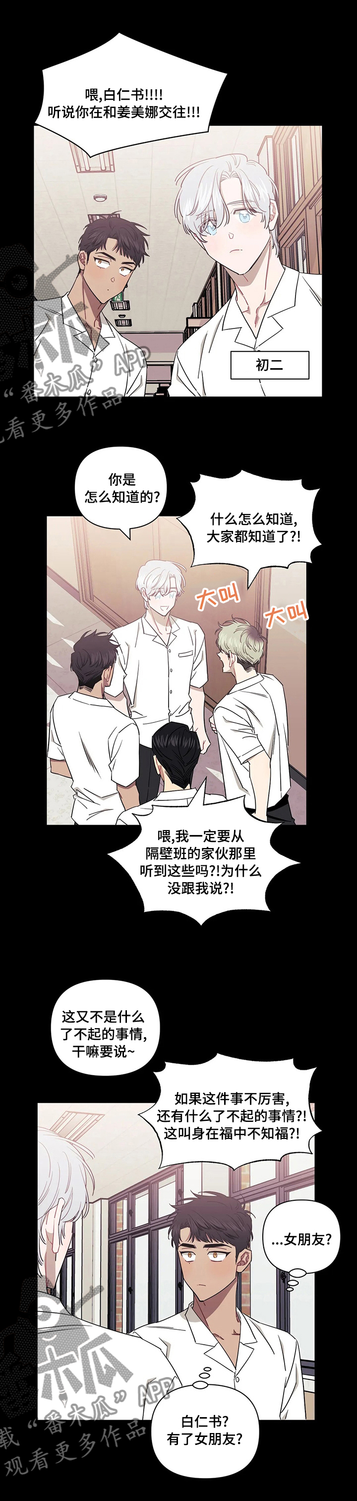 发小结婚祝福语漫画,第71章：初恋5图