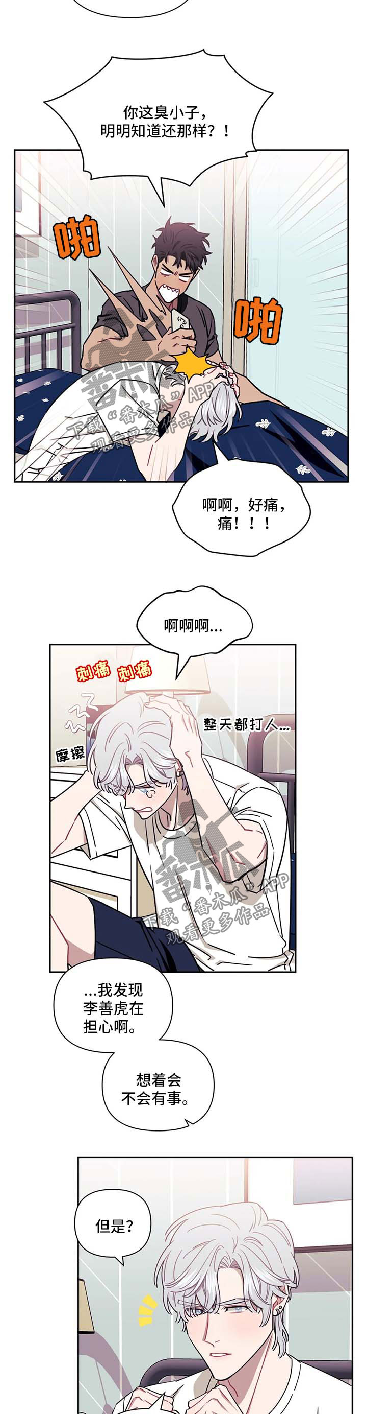 发小亲家漫画免费阅读漫画,第33章：心情不爽4图