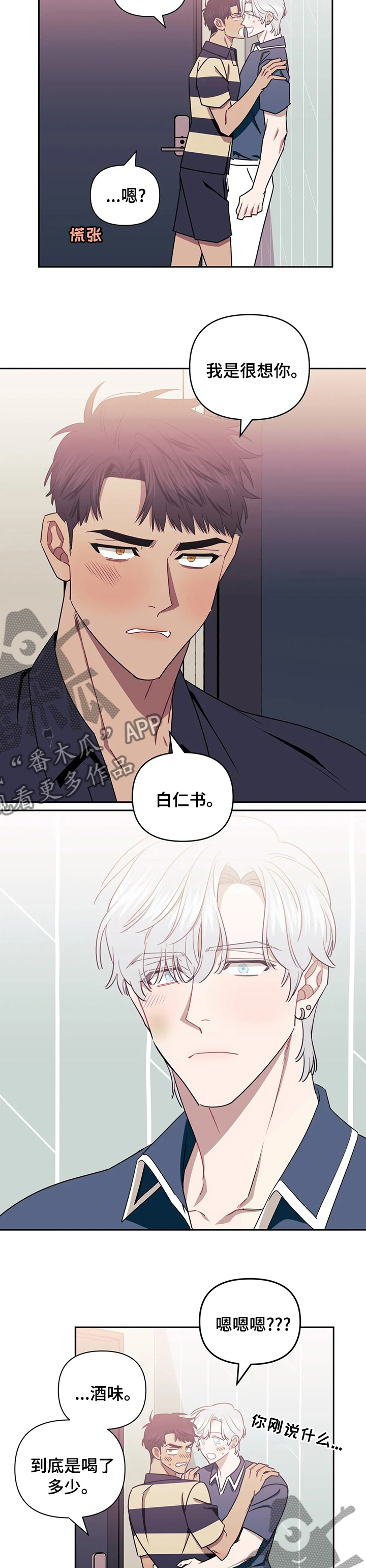 发动机故障灯亮黄色原因漫画,第58章：帮我洗澡3图