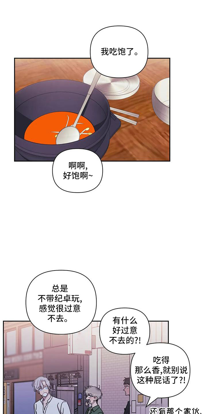 发小亲家漫画在线阅读漫画,第100章：【第二季】想吃肉1图