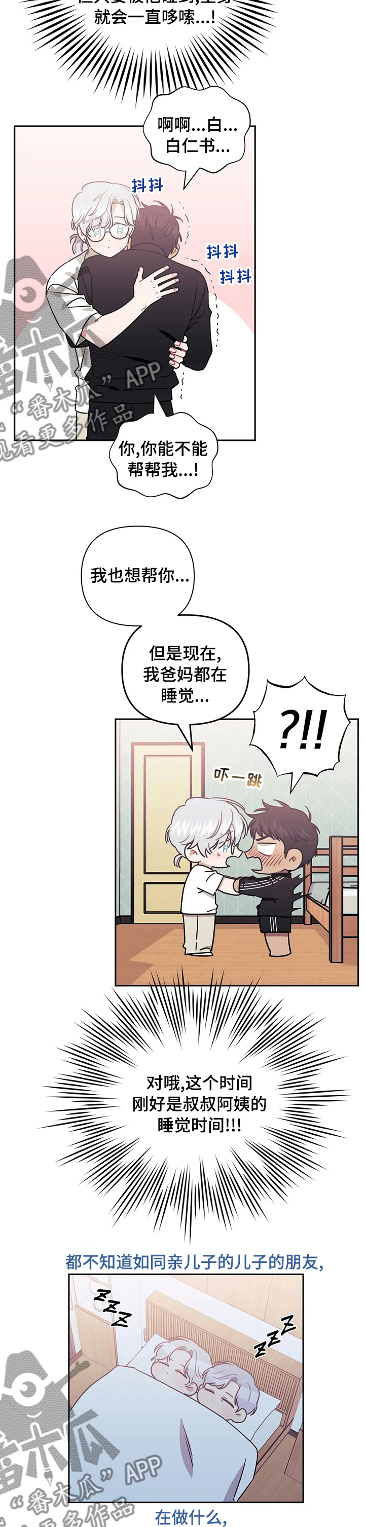 发小亲家漫画最新章节免费阅读漫画,第67章：性感4图