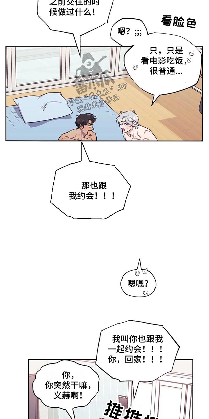 发小亲家全集解说漫画,第143章：【第二季】出发3图