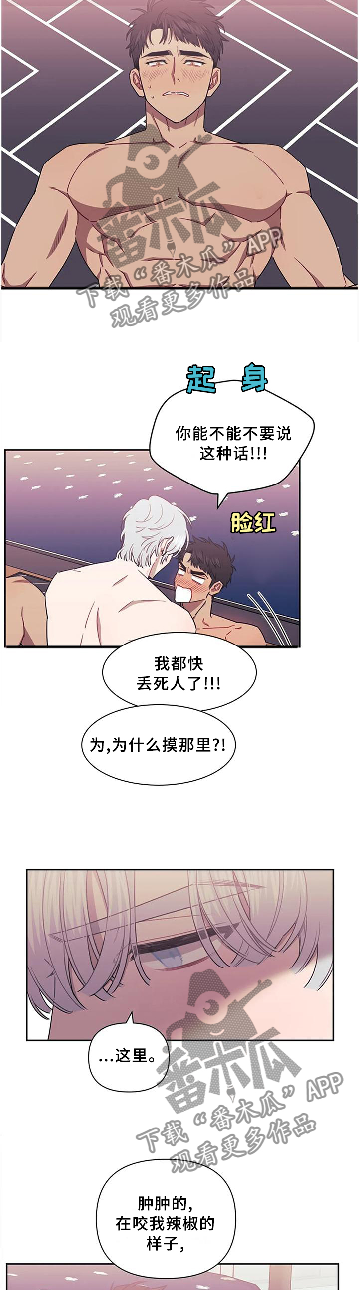 发小亲家照片漫画,第42章：紧张5图