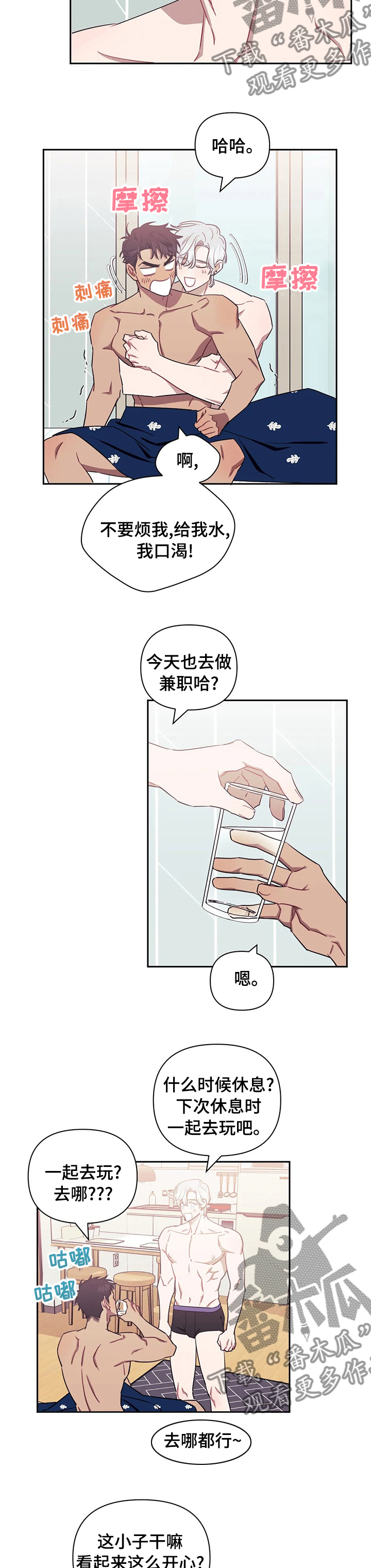 发小亲家第二季漫画,第60章：第一次被人甩4图
