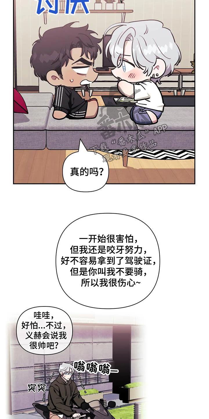 发小亲家漫画免费阅读漫画,第152章：【第二季】照片4图