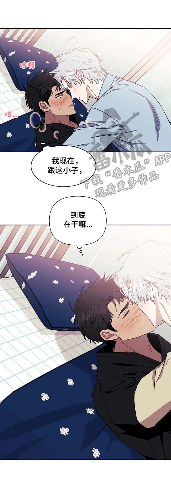 发小亲家第二季漫画,第11章：不用忍5图