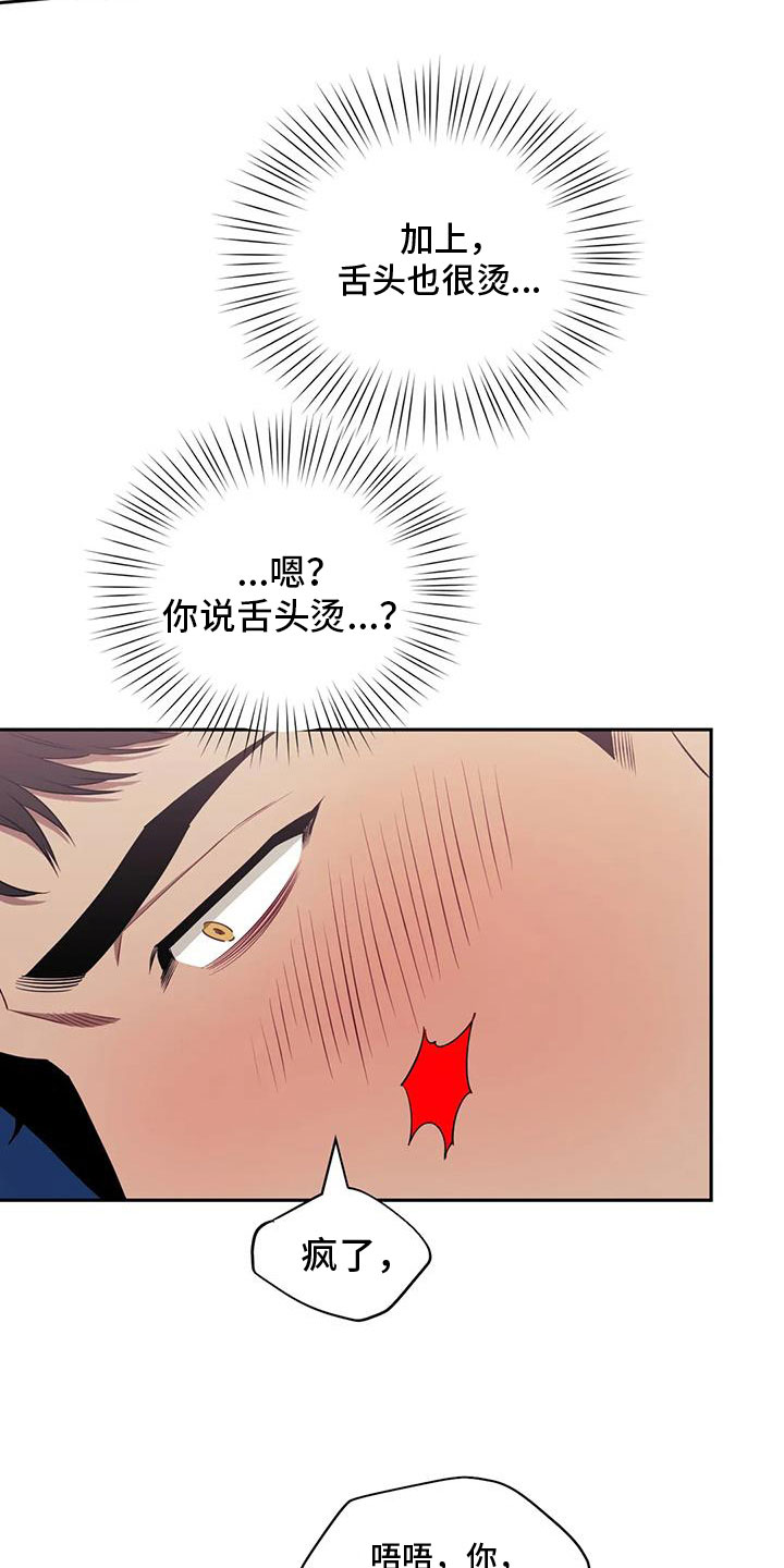 发小亲家免费漫画漫画,第132章：【第二季】勃然大怒2图