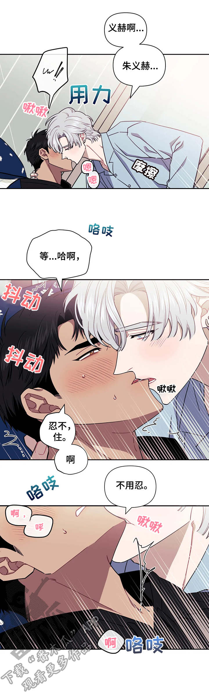 发小亲家第二季漫画,第11章：不用忍3图