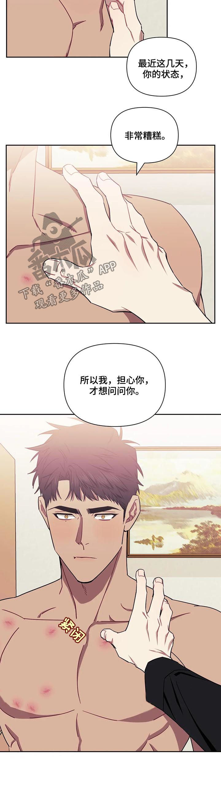 发小亲家解说漫画,第30章：收留我一晚4图