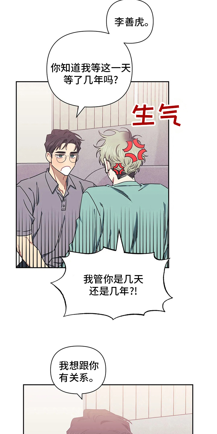 发小亲家解说漫画,第84章：【番外】已经迟了5图