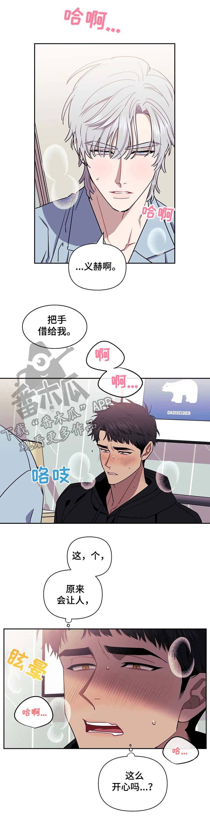发小亲家第二季漫画,第11章：不用忍2图