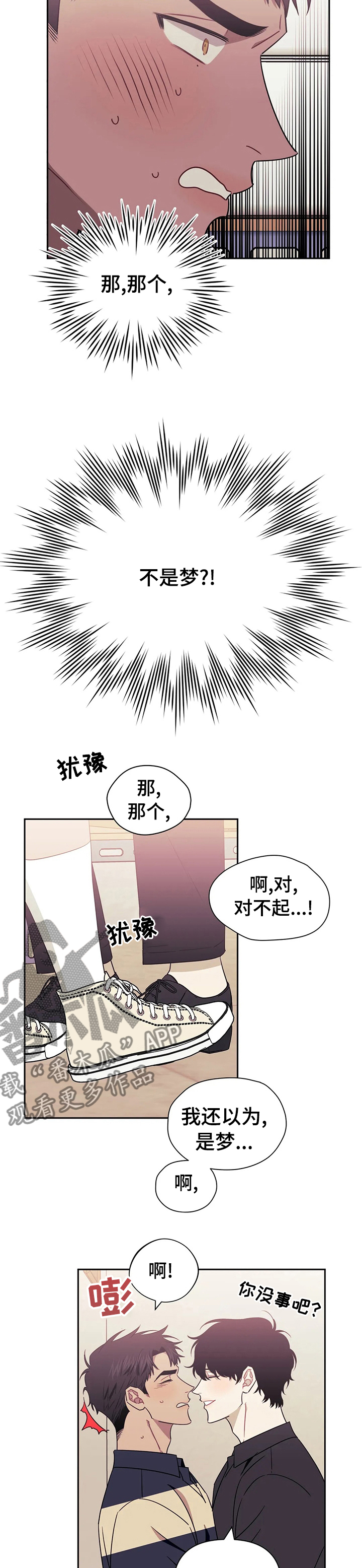 发小的意思漫画,第55章：温暖2图