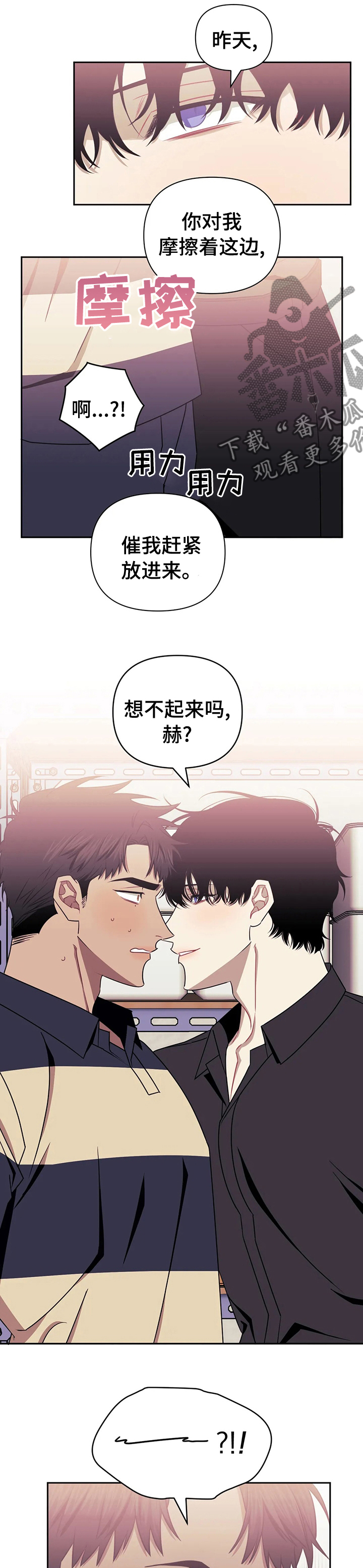 发小的意思漫画,第55章：温暖1图