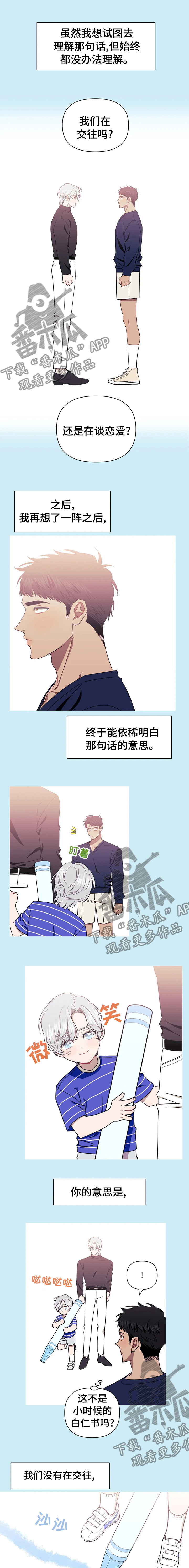 发小亲家神图漫画,第53章：你该不会是喜欢我吧1图