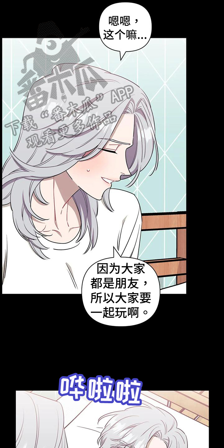 发小亲家漫画的作者漫画,第115章：【第二季】压抑5图