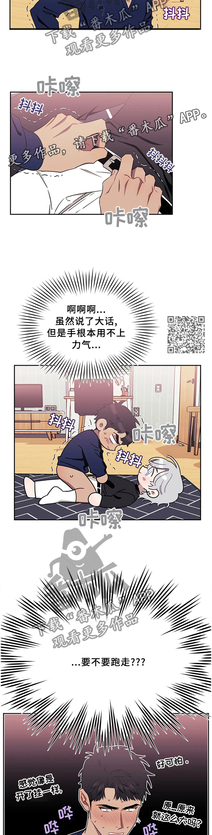 发小亲家解说漫画,第40章：极限5图