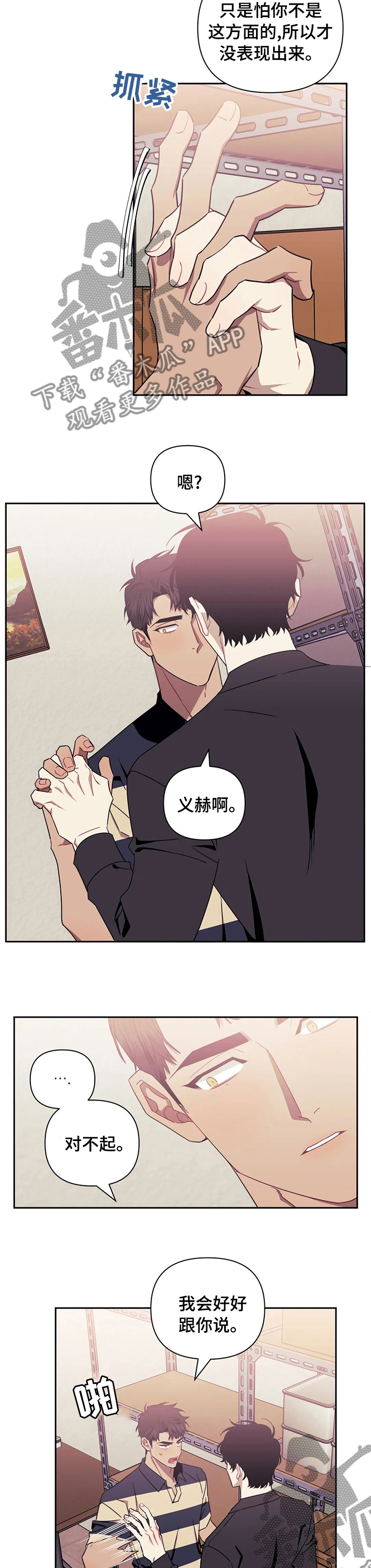 发小结婚送什么礼物漫画,第54章：居然不是梦4图