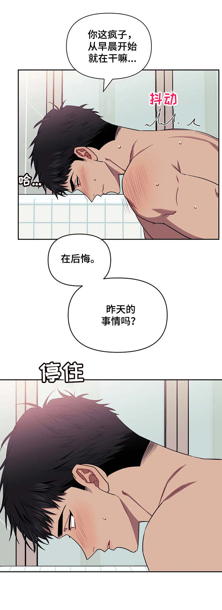 发动机故障灯亮黄色原因漫画,第12章：你也一样3图
