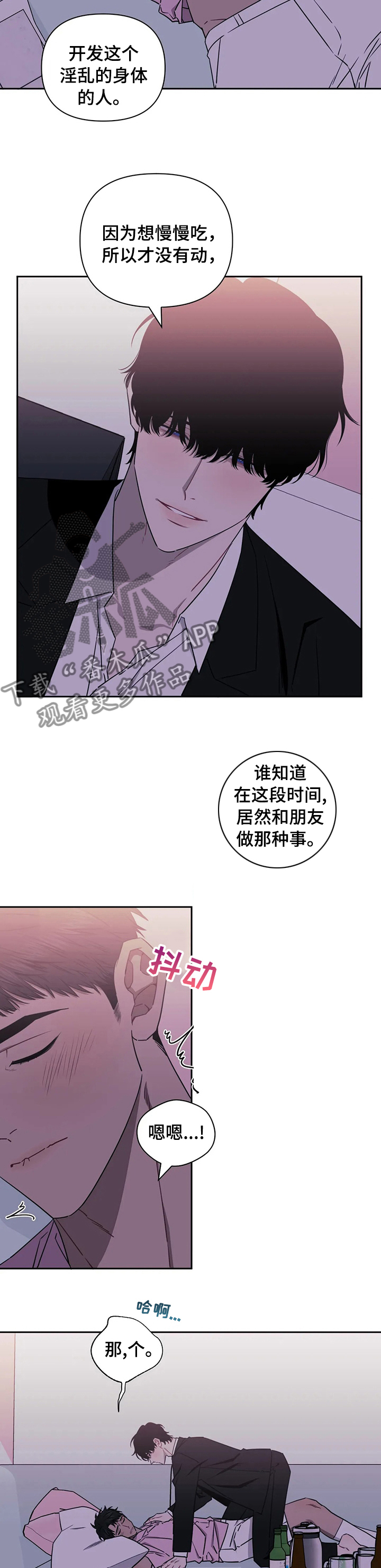 发小亲家结局漫画,第45章：变得无聊了5图
