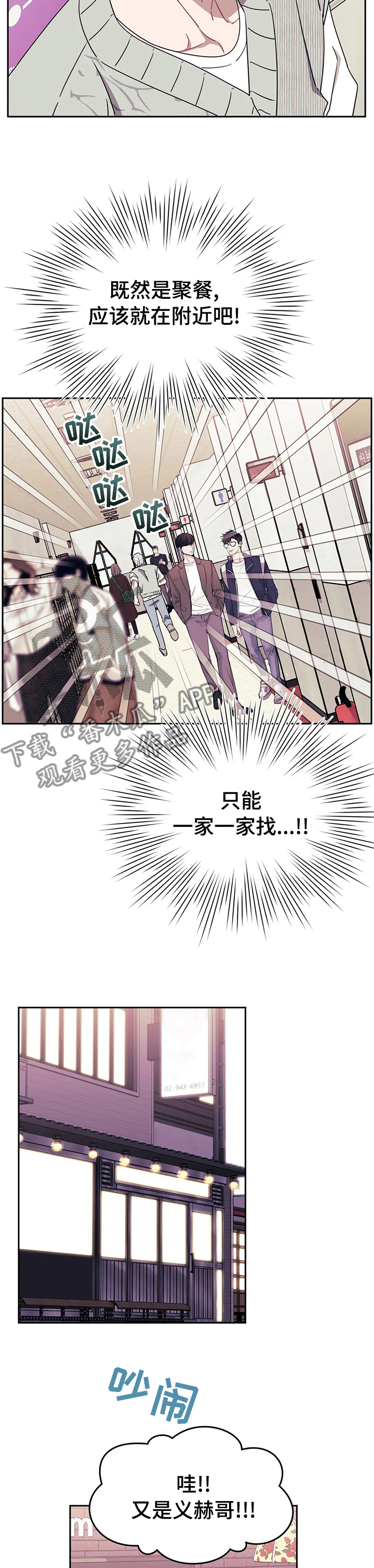 发小亲家漫画完整版漫画,第44章：我该怎么办2图