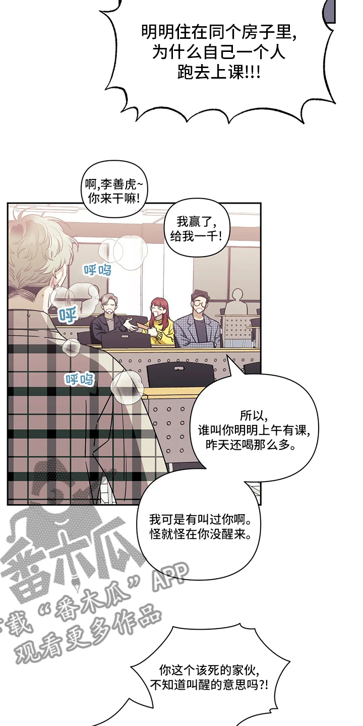 发小结婚随多少份子漫画,第78章：【番外】换室友2图