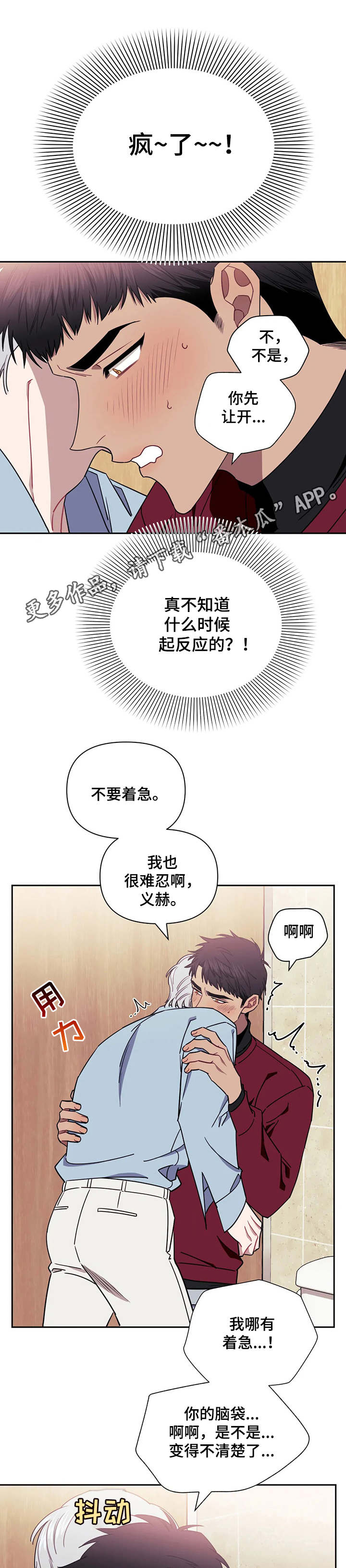 发小亲家第二季漫画,第14章：躲厕所4图