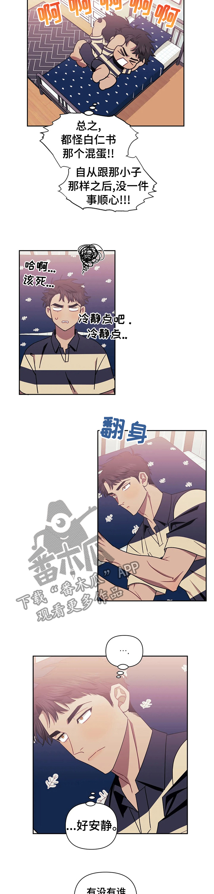 发小亲家照片漫画,第57章：无法理解4图