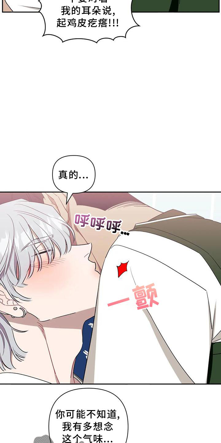 发小亲家漫画的作者漫画,第105章：【第二季】真的喜欢2图