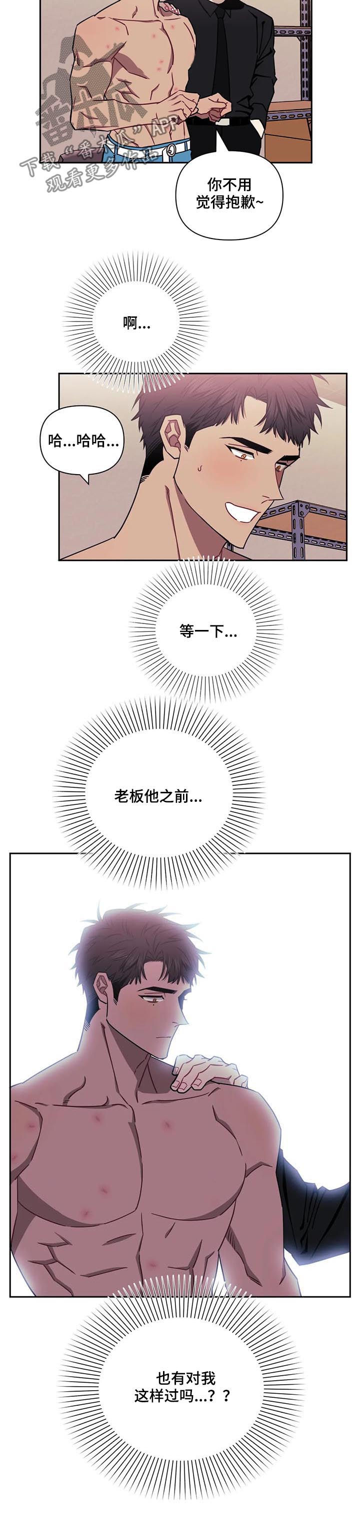 发小亲家解说漫画,第30章：收留我一晚2图